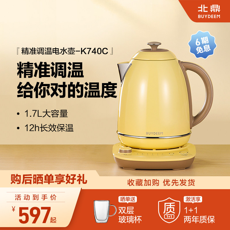 【补贴15%】北鼎调温电热水壶家用不锈钢烧水壶自动保温泡茶K740C