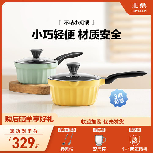 北鼎20cm铝合金不沾奶锅