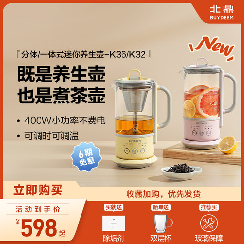 北鼎mini养生壶办公室多功能小型