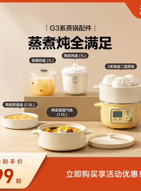 【蒸炖锅配件】北鼎陶瓷汽锅陶瓷蒸架陶瓷蒸蛋盘适配G37蒸锅