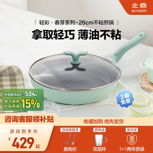 北鼎春芽系列陶瓷煎锅平底锅