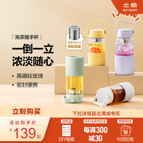 北鼎泡茶玻璃杯茶水分离