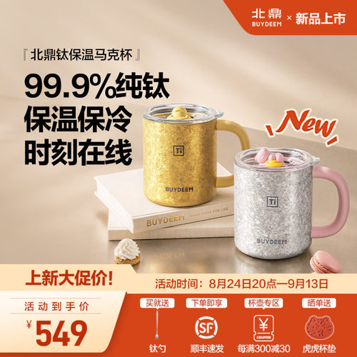 北鼎纯钛保温马克杯咖啡杯