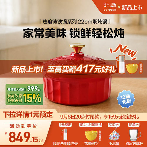 北鼎22cm珐琅锅铸铁煲汤焖炖