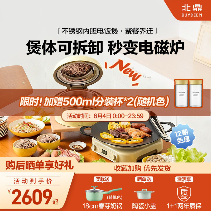 北鼎不锈钢内胆电饭煲多功能锅具套组电磁炉烤肉锅火锅乔迁礼品