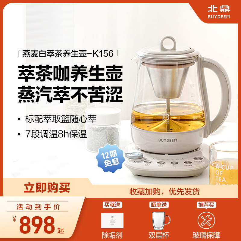 北鼎养生壶家用多功能办公室煮茶器蒸汽萃取烧水壶煮茶壶K156官方