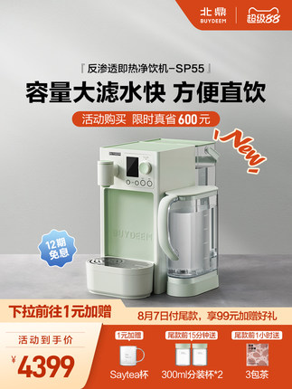 北鼎净饮机即热式饮水机桌面台式直饮机台上净水器家用热水机SP55