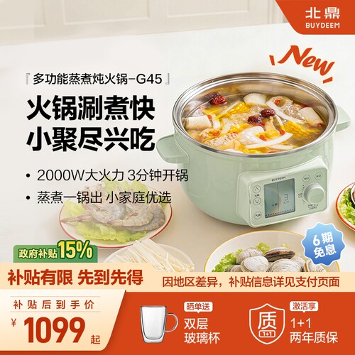 北鼎全钢多功能蒸煮炖锅G45