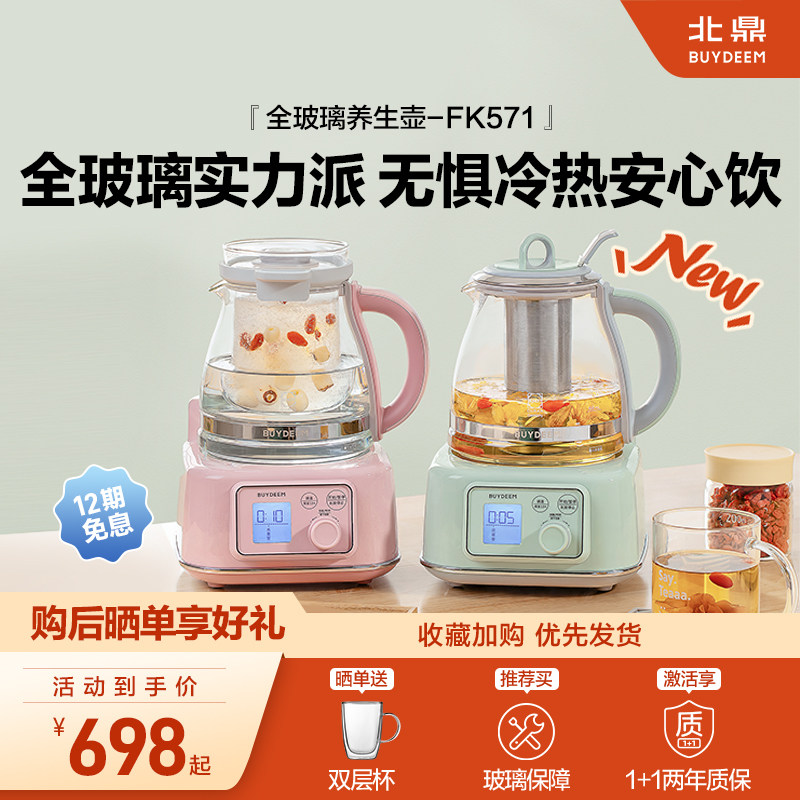 北鼎养生壶全玻璃家用多功能炖煮一体办公室煮茶器烧水壶FK571