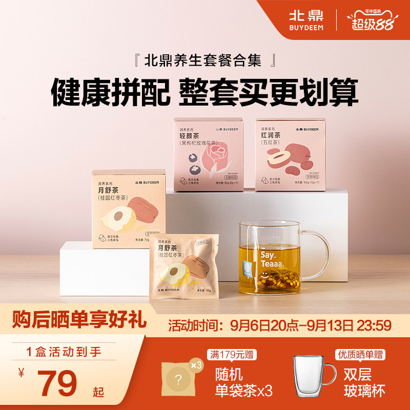 北鼎套餐合集润养茶汤料包图片