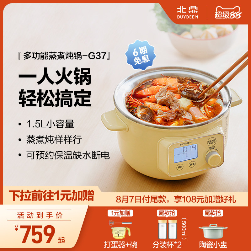 北鼎蒸煮炖锅小型快煮锅一体锅不锈钢内胆多功能电火锅家用G37