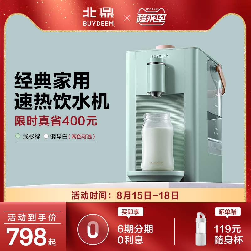 3Buydeem/北鼎即热式饮水机家用速热小型台式迷你饮水器全自动S603