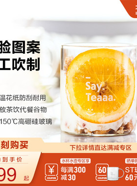【限时】北鼎SayTea玻璃杯水杯女高颜值办公室咖啡滤杯桌面杯过滤