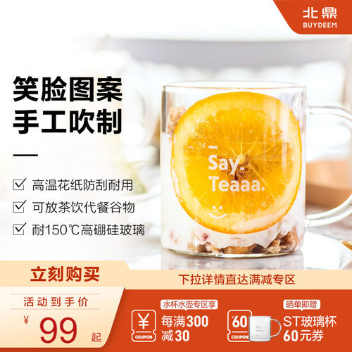 北鼎SayTea玻璃杯办公咖啡滤杯