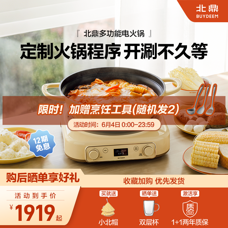 北鼎多功能电火锅分体式不粘锅
