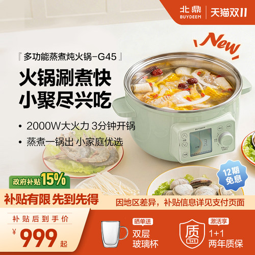 北鼎全钢多功能蒸煮炖锅G45