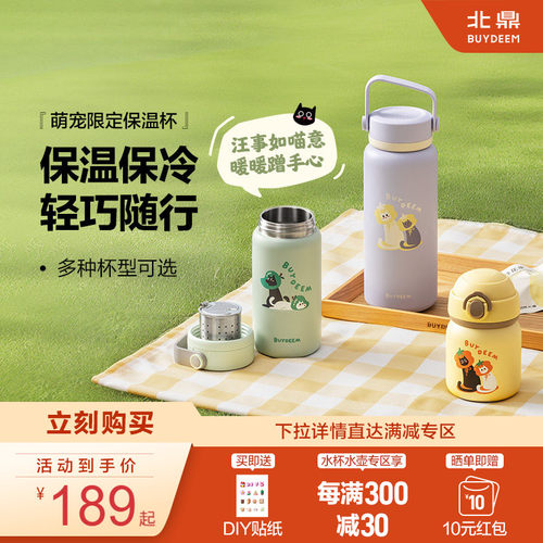 北鼎保温保冷杯茶水分离泡茶便携
