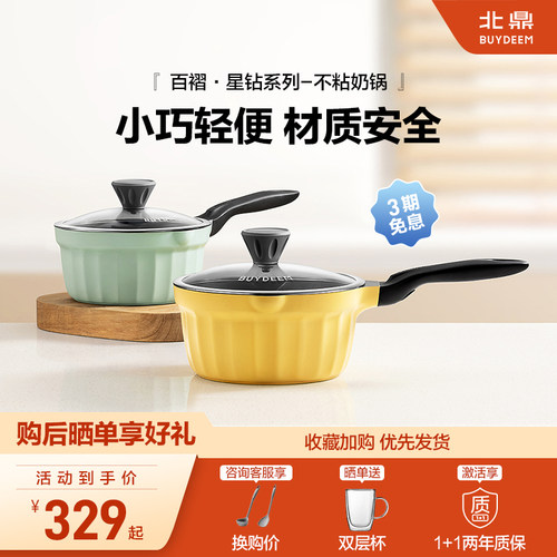北鼎星钻系列奶锅不粘锅小巧轻便