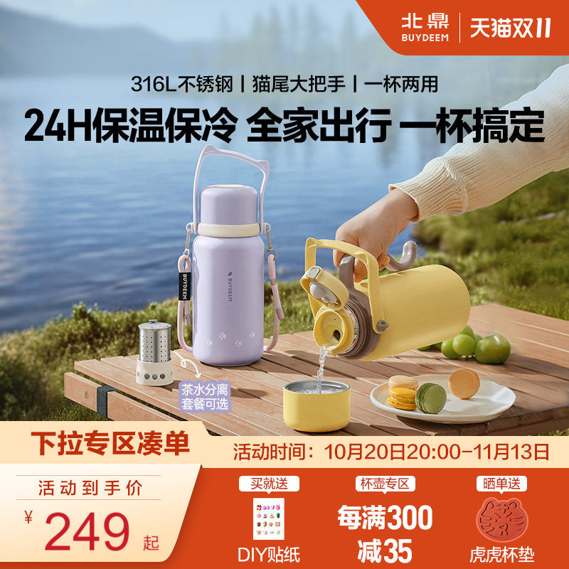 北鼎歪头猫保温杯大容量女便携水壶水杯泡茶焖茶户外保温保冷壶