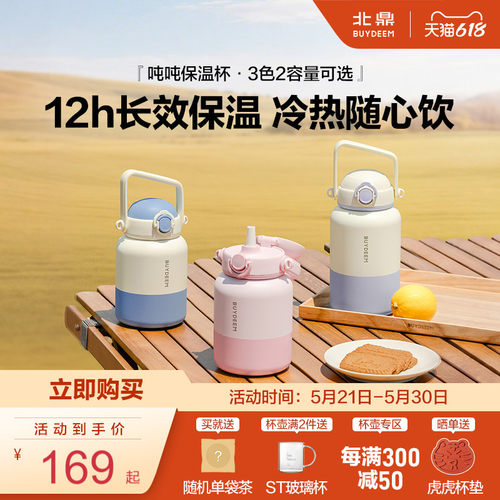北鼎吨吨保温杯女吸管杯子大容量