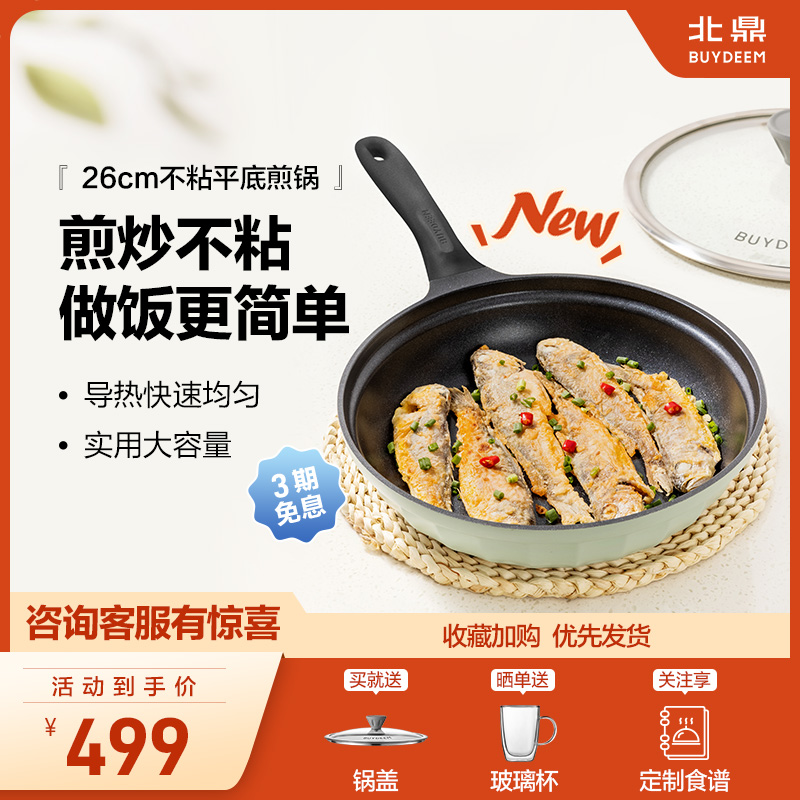 北鼎26cm不粘平底煎锅家用煎蛋煎饼牛排锅油炸锅炒菜锅电磁炉专用怎么看?