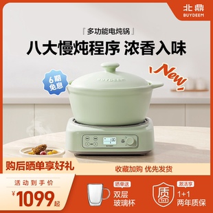 北鼎多功能电炖锅家用慢炖陶瓷锅全自动可预约保温养生煲汤煮粥