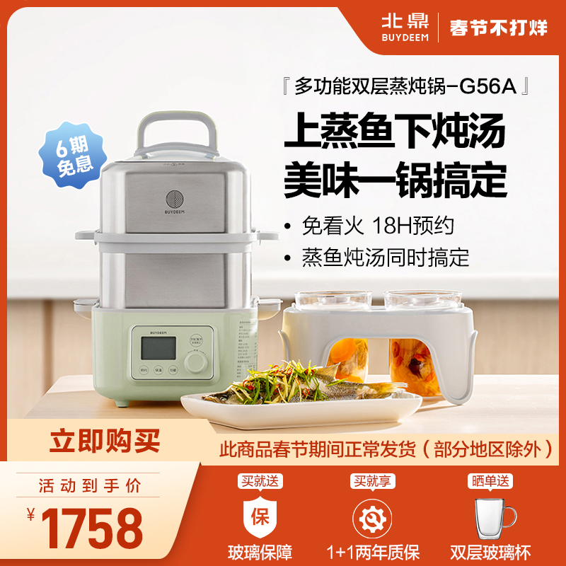 北鼎蒸炖锅电蒸锅多功能家用电炖锅隔水炖盅全自动预约蒸煮锅g56a