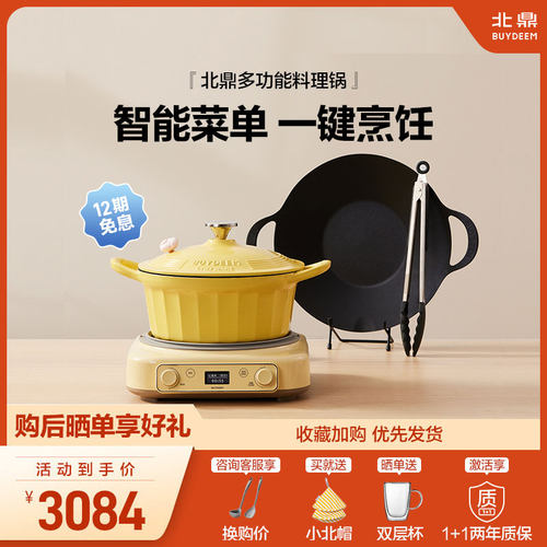 北鼎可预约火锅烤肉多功能料理锅