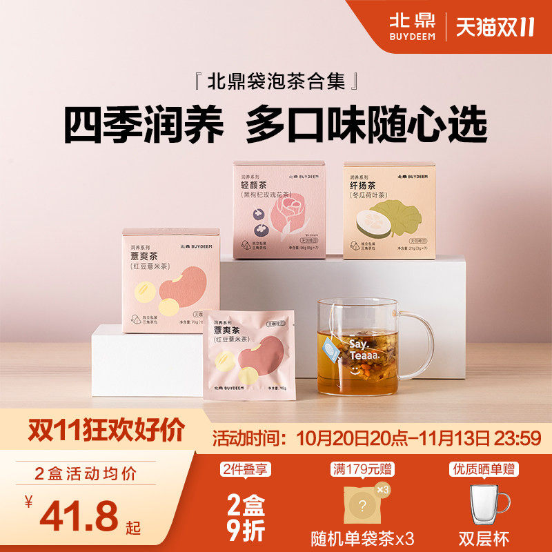 北鼎茶包合集人参雪梨茶五红茶五黑茶雪梨桂花养生花茶袋泡冷泡茶