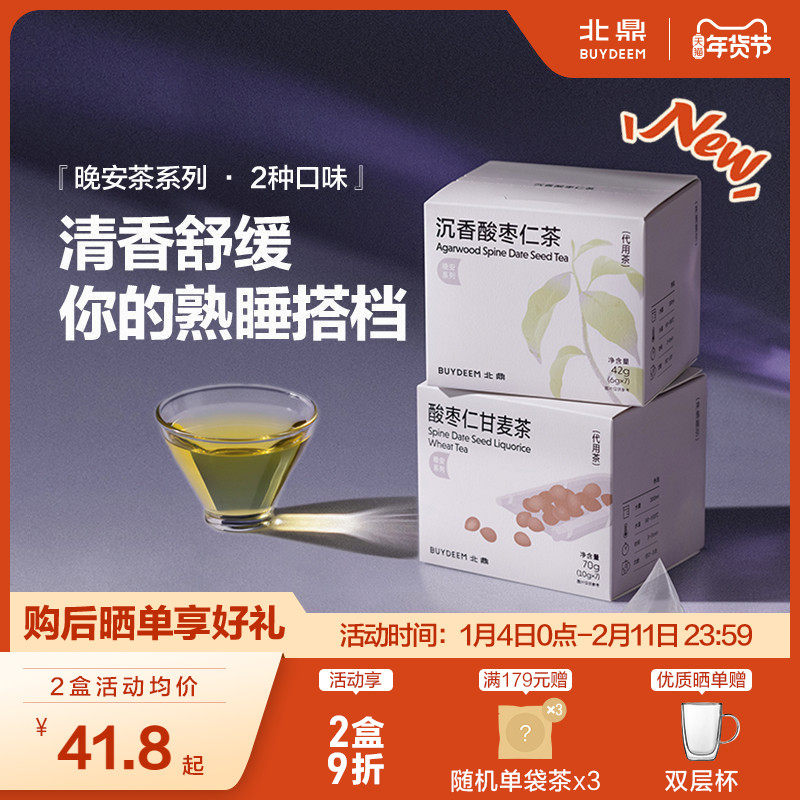 北鼎茶包沉香酸枣仁甘麦大麦养生茶玫瑰花茉莉睡眠茶冷泡茶官方