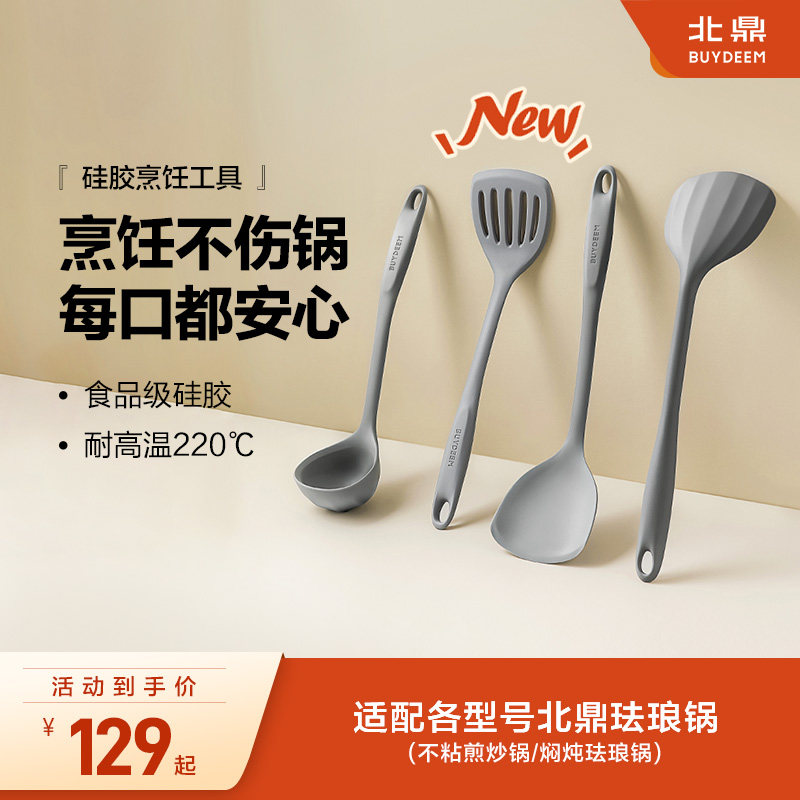 北鼎硅胶锅铲家用炒菜铲子不粘锅专用汤勺耐高温厨具套装