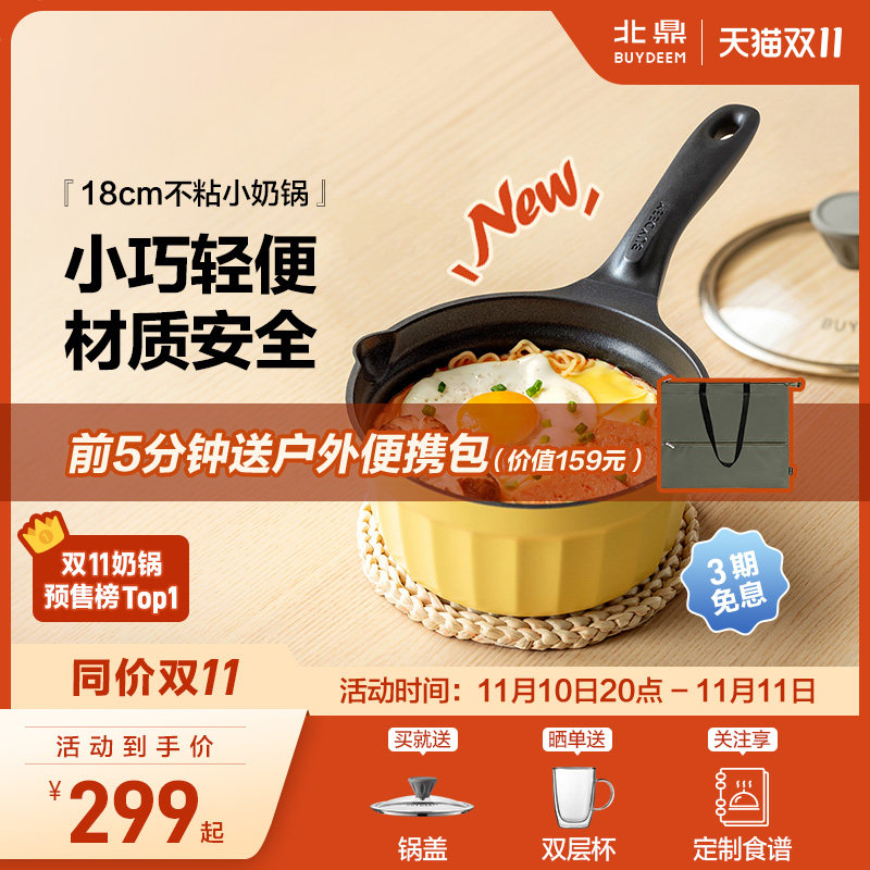 北鼎奶锅宝宝辅食锅婴儿煮面一人食雪平锅小锅不粘锅家用汤锅18cm使用感如何?