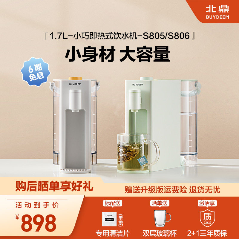 北鼎即热式饮水机家用小型饮水台式桌面热水机免安装电热水瓶8系