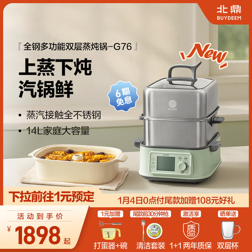 北鼎升级不锈钢多功能家用蒸炖锅