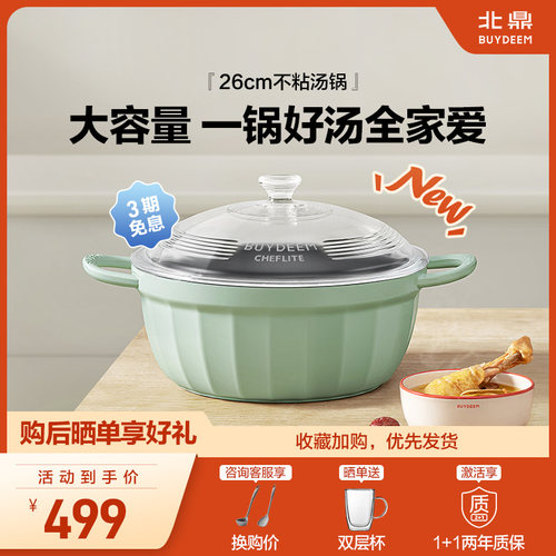 北鼎26cm汤锅不粘锅家用煲汤烧卤不粘锅炖煮4.5L大容量一锅多用