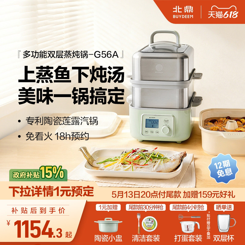 *【补贴15%】北鼎蒸炖锅电蒸锅多功能电炖锅汽锅炖预约蒸煮锅G56A