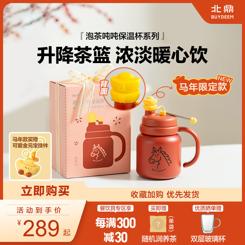 北鼎保温保冷泡茶杯可茶水分离