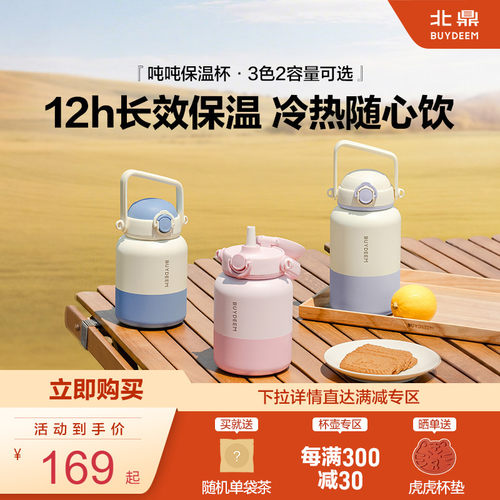 北鼎吨吨保温杯女吸管杯子大容量