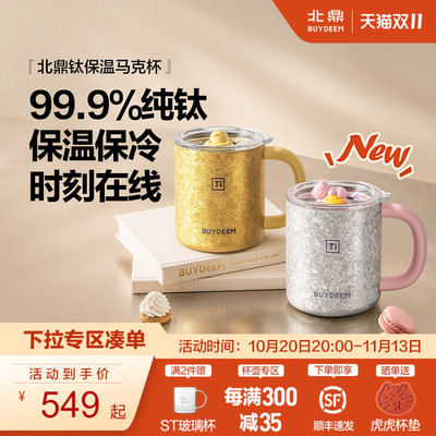 北鼎纯钛保温马克杯咖啡杯