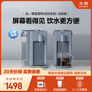 北鼎即热式饮水机桌面饮水器家用台式S906
