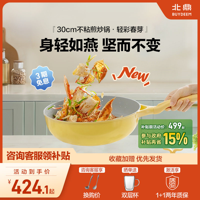【新品】北鼎正品春芽30cm煎炒锅不粘锅炒菜锅陶瓷家用轻便电磁炉