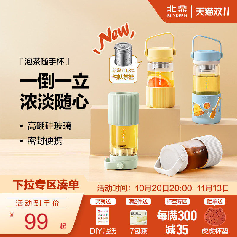 北鼎泡茶杯子玻璃杯水杯女茶水分离大容量高颜值耐高温便携随手杯