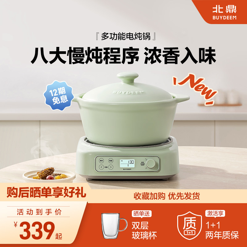 北鼎多功能电炖锅家用慢炖陶瓷锅全自动可预约保温养生煲汤煮粥