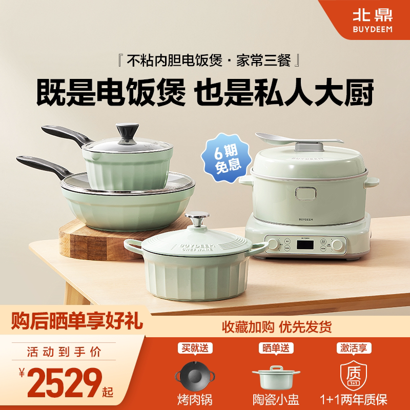 北鼎厨房锅具全套电饭煲家用不粘锅煎锅炒锅奶锅聚油炒菜乔迁送礼