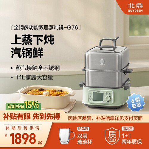 北鼎升级不锈钢多功能家用蒸炖锅