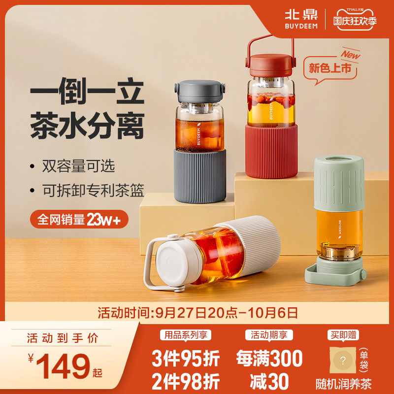 北鼎茶水分离泡茶杯子玻璃杯水杯女生情侣随手果茶咖啡杯怎么看?