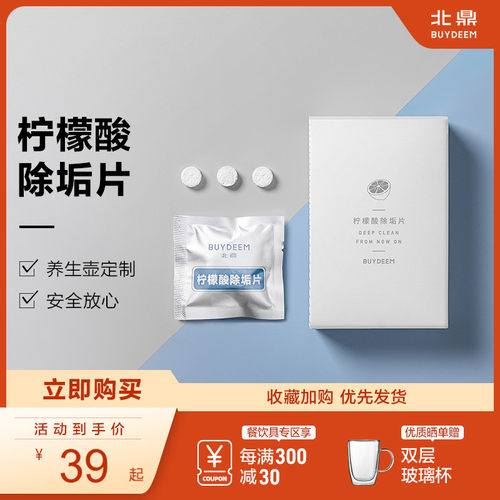 北鼎柠檬酸清洁除垢片养生壶