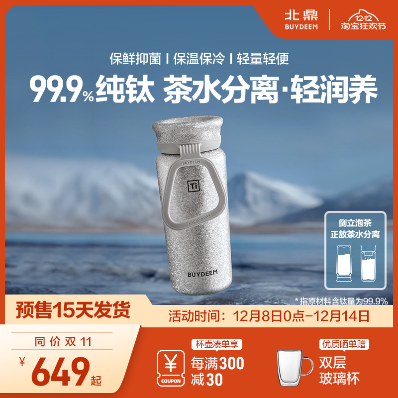 99.9%内外纯钛  茶水分离