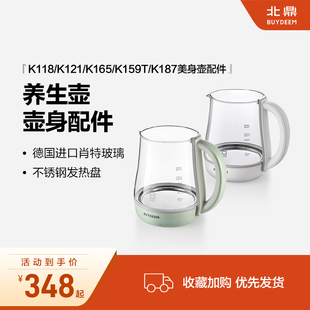 养生壶配件 K159T 养生壶身煲身配件适配K118 k165 K187 K123
