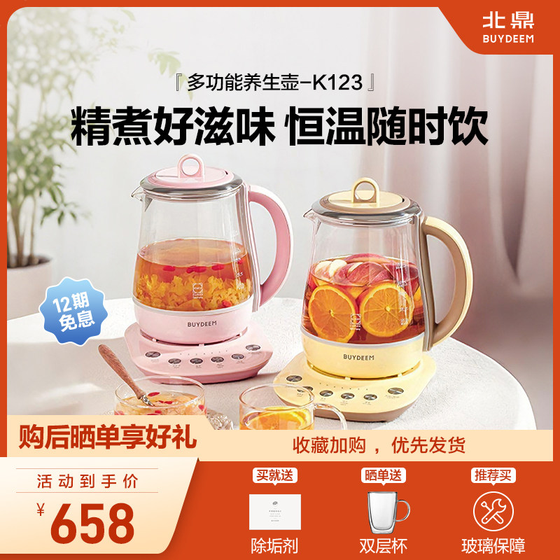 *【新品】北鼎全自动养生壶家用多功能炖煮一体烧水壶煮茶器K123